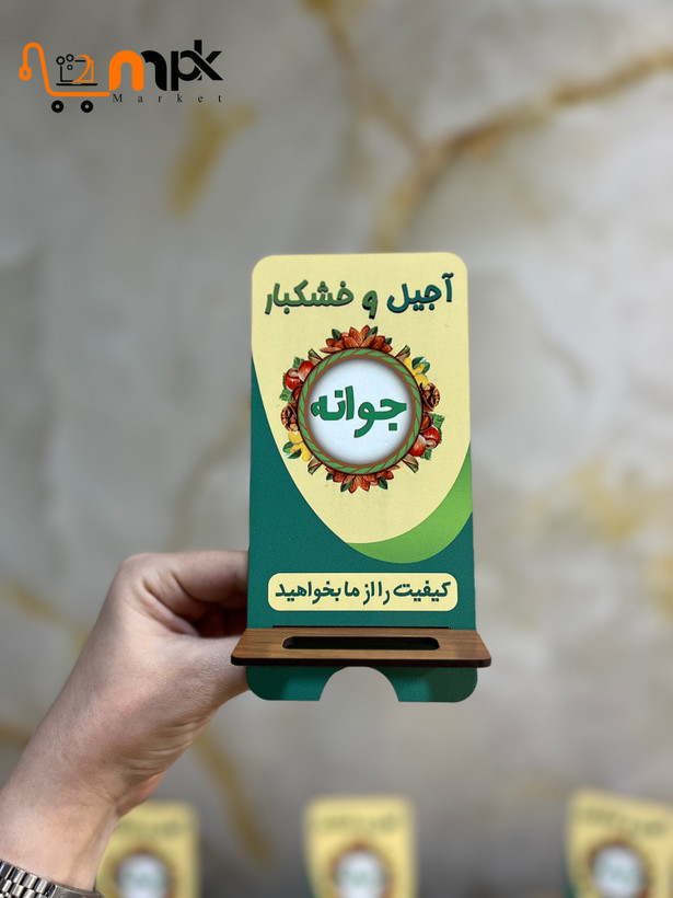 هولدر رومیزی چوبی گوشی با چاپ طرح دلخواه