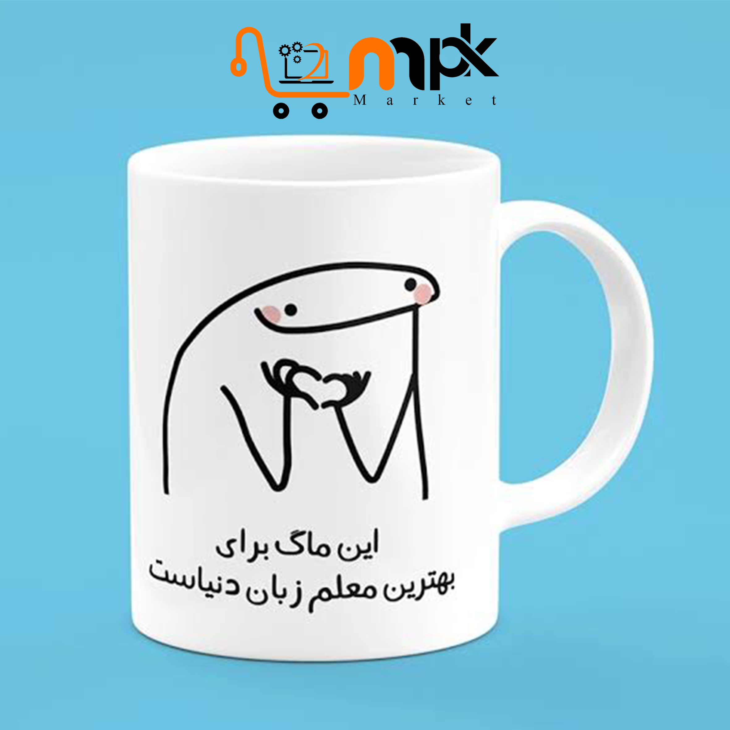 لیوان ماگ طرح روز معلم(طرح دلخواه )