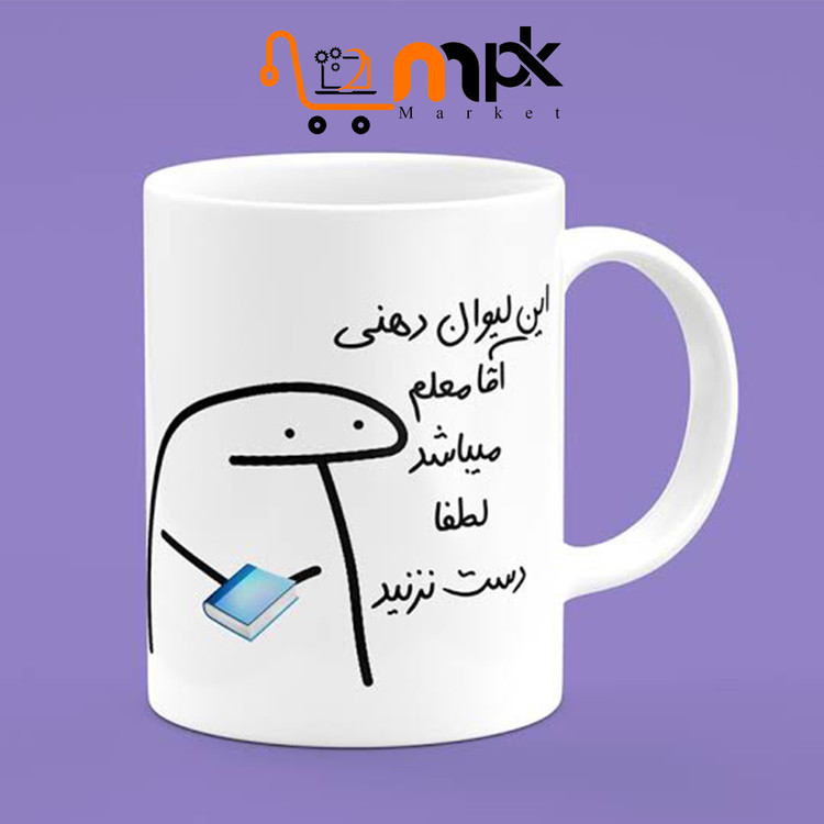 لیوان ماگ طرح روز معلم(طرح دلخواه )