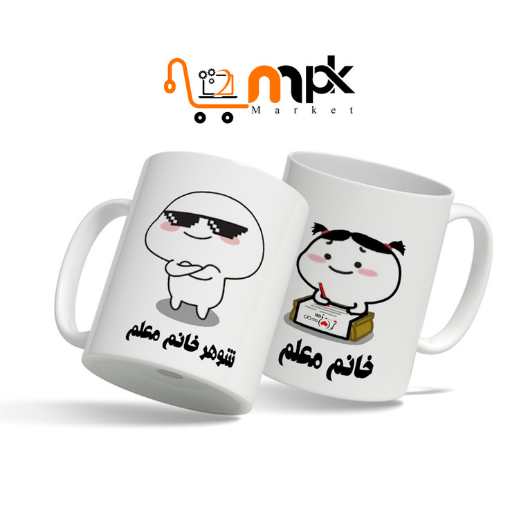 لیوان ماگ طرح روز معلم(طرح دلخواه )