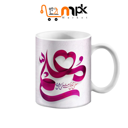 لیوان ماگ طرح روز معلم(طرح دلخواه )