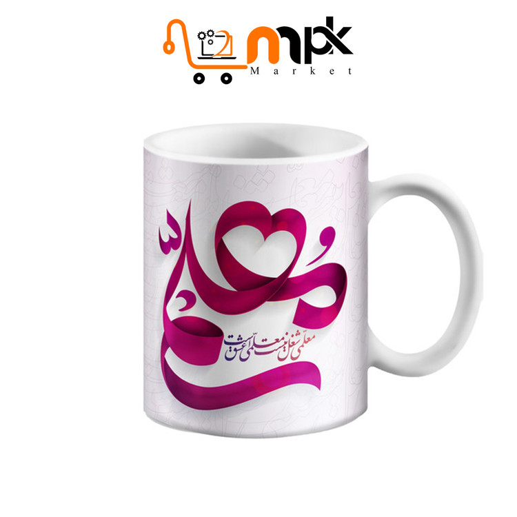 لیوان ماگ طرح روز معلم(طرح دلخواه )