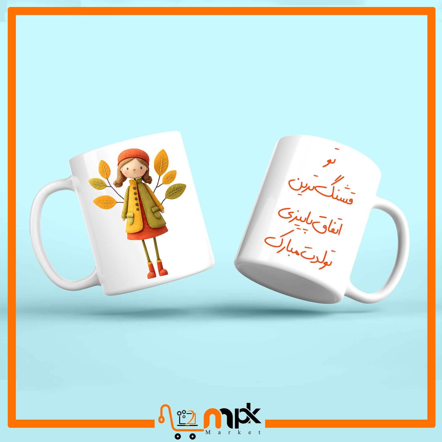 لیوان ماگ طرح تولد پاییز کد 020